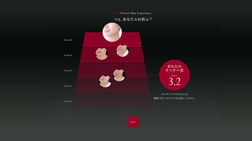 SK-II バーチャルスキンエクスペリエンス