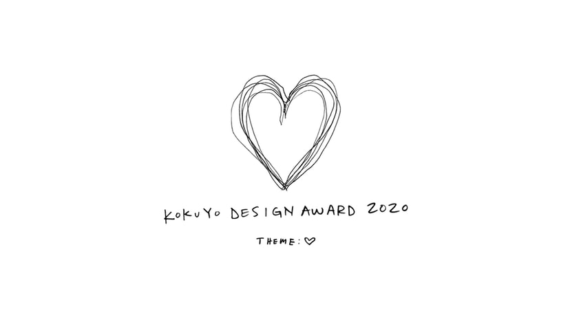 コクヨデザインアワード 2020