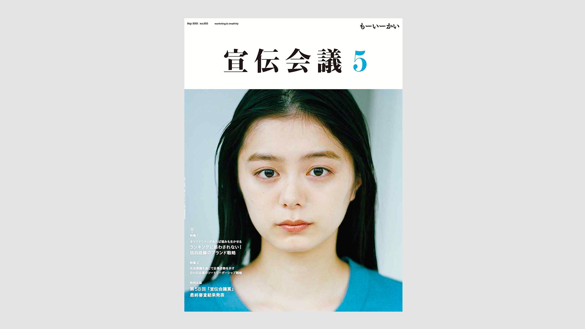 報導『宣傳會議』