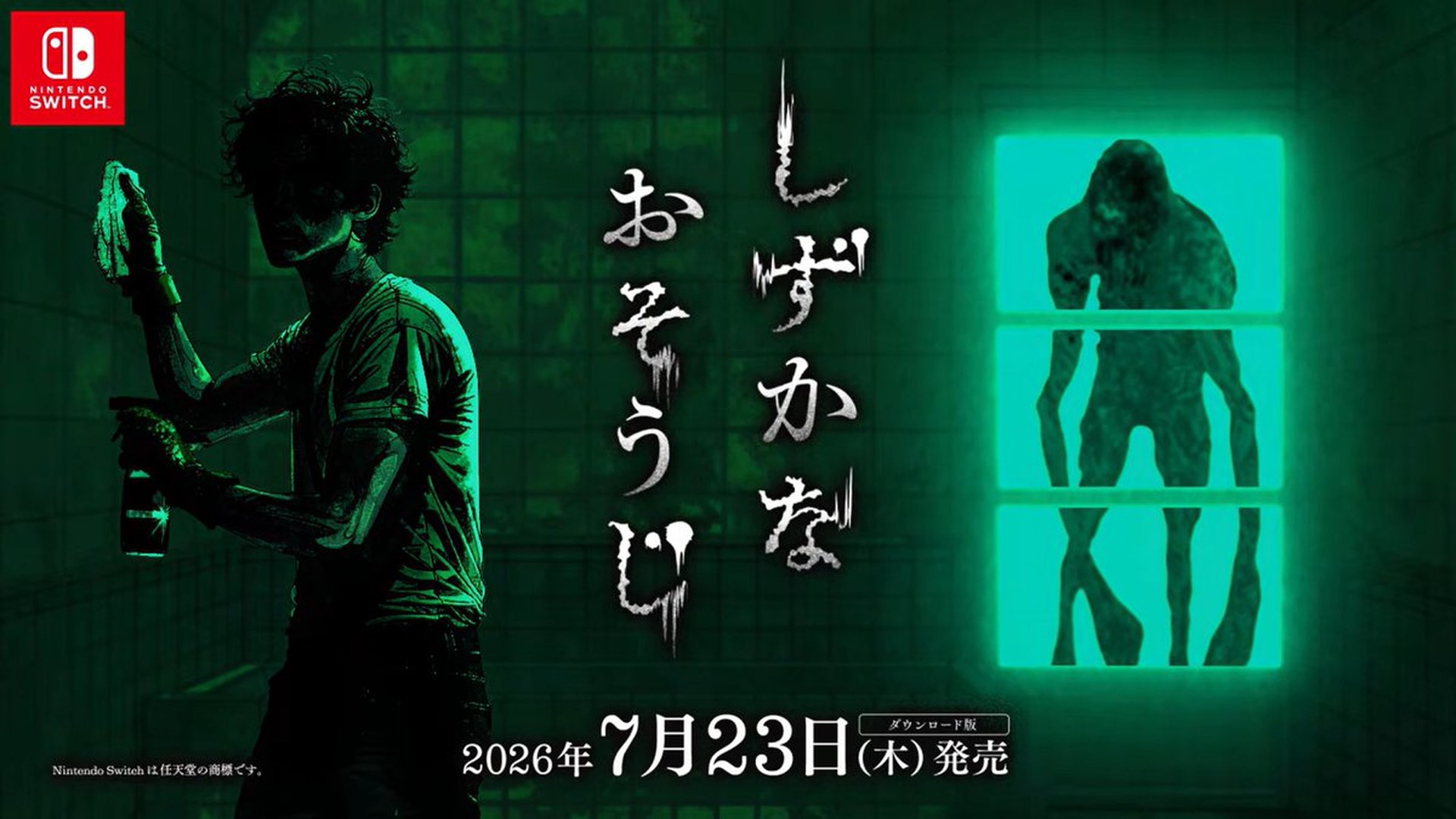 『しずかなおそうじ』Nintendo Switch版 発売