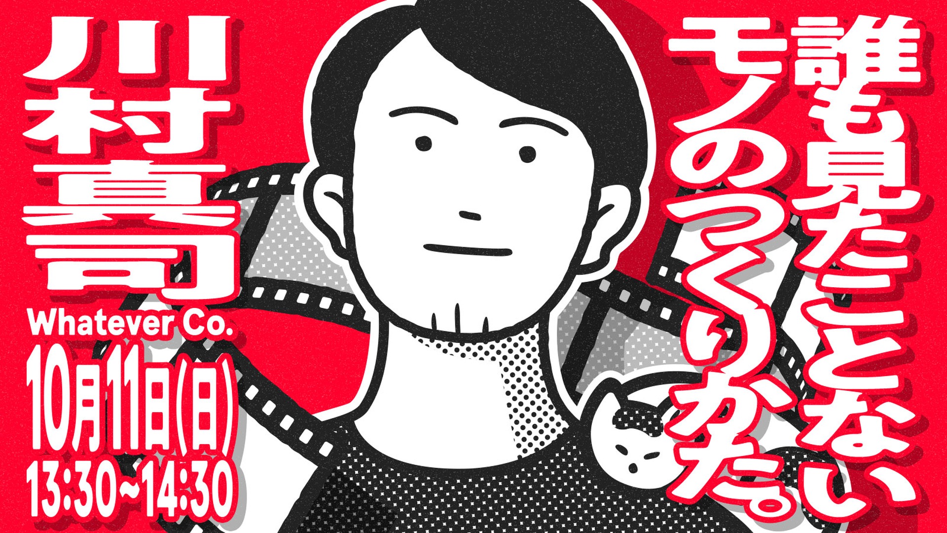 Masashi Kawamura will appear in "Toranomon Advertising Festival 2026"